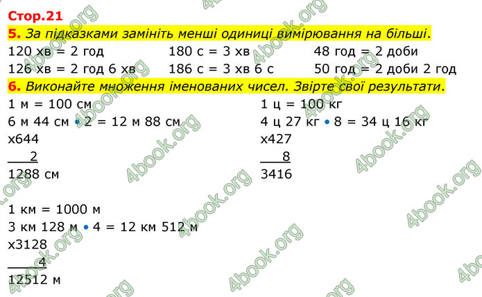 ГДЗ Математика 4 клас Логачевська (2 частина)