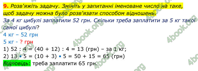 ГДЗ Математика 4 клас Логачевська (2 частина)