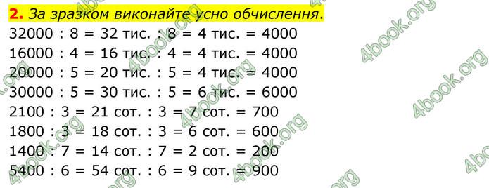 ГДЗ Математика 4 клас Логачевська (2 частина)