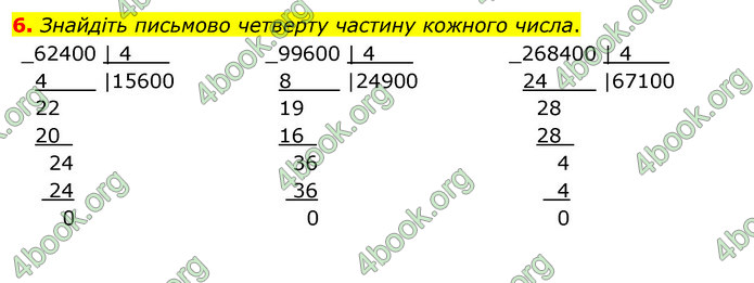 ГДЗ Математика 4 клас Логачевська (2 частина)