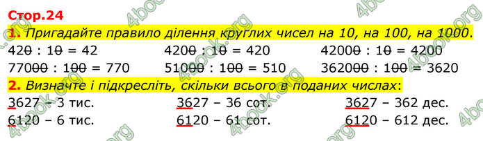 ГДЗ Математика 4 клас Логачевська (2 частина)