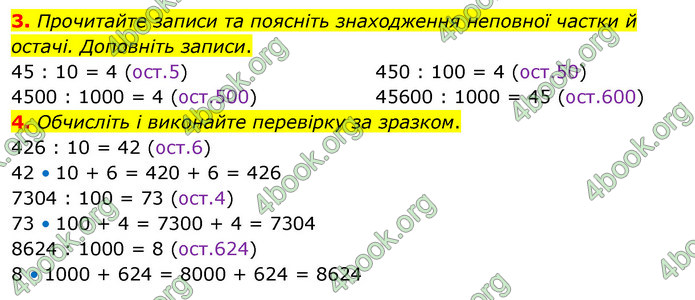 ГДЗ Математика 4 клас Логачевська (2 частина)