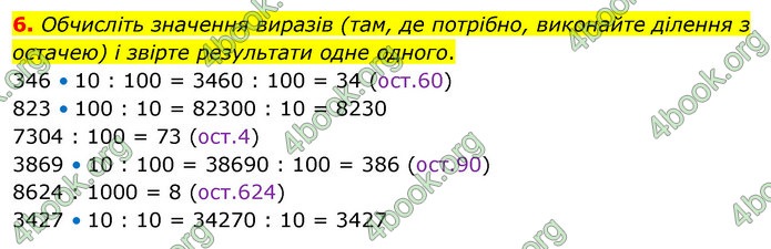 ГДЗ Математика 4 клас Логачевська (2 частина)