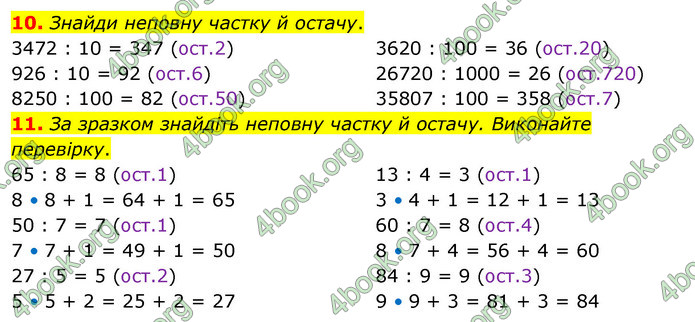 ГДЗ Математика 4 клас Логачевська (2 частина)