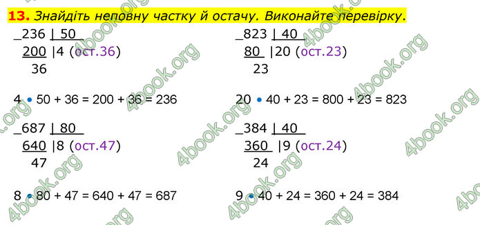 ГДЗ Математика 4 клас Логачевська (2 частина)