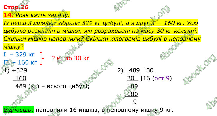 ГДЗ Математика 4 клас Логачевська (2 частина)