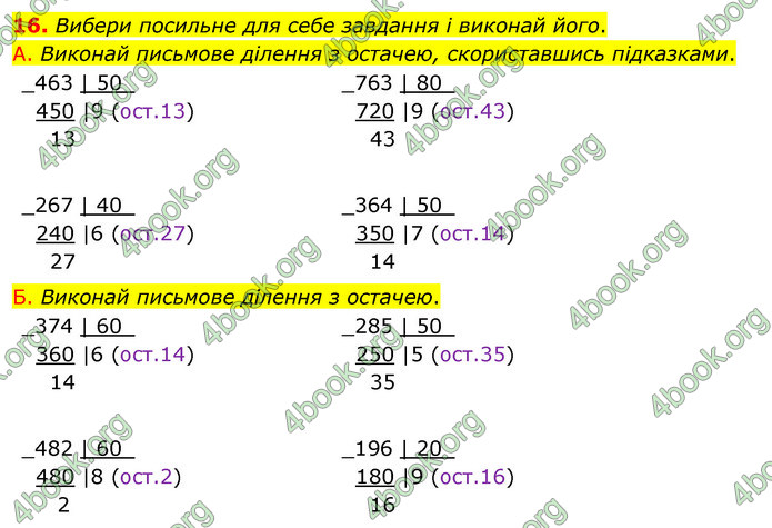 ГДЗ Математика 4 клас Логачевська (2 частина)