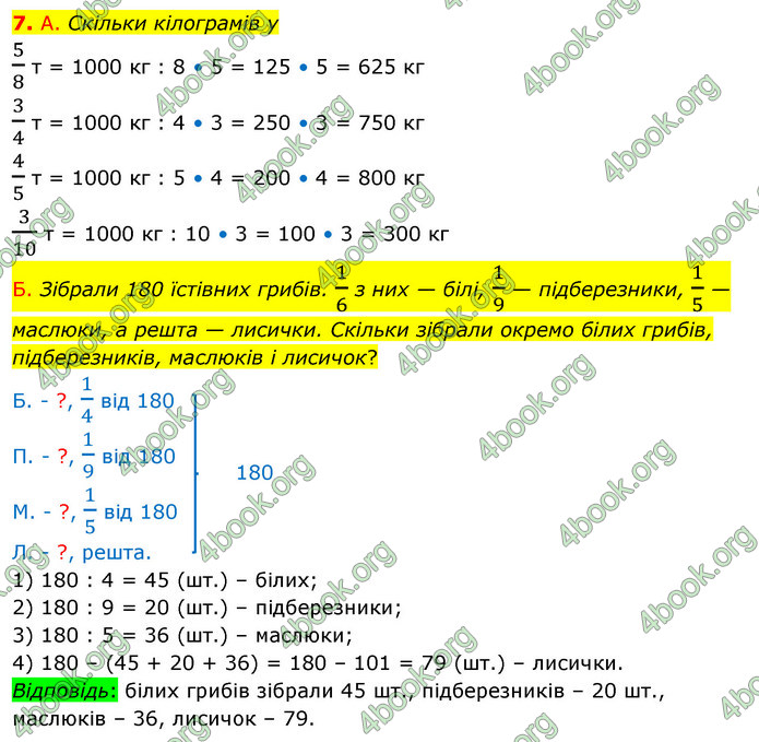 ГДЗ Математика 4 клас Логачевська (2 частина)