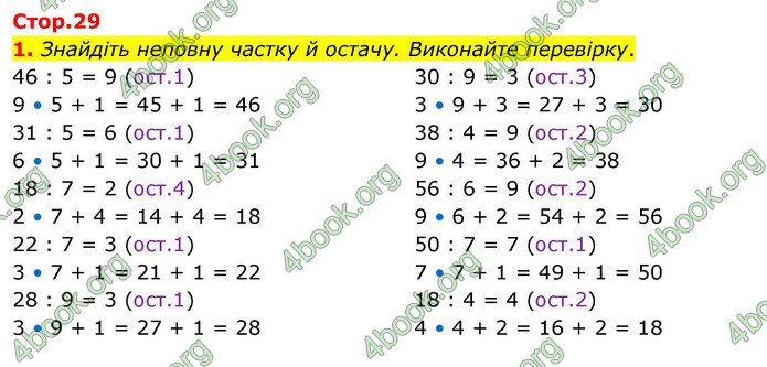 ГДЗ Математика 4 клас Логачевська (2 частина)