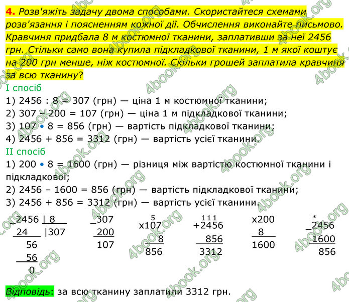 ГДЗ Математика 4 клас Логачевська (2 частина)