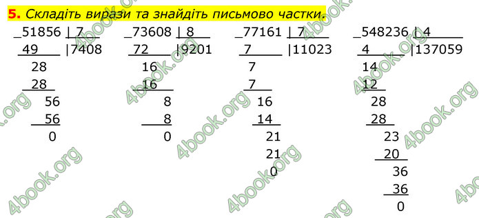 ГДЗ Математика 4 клас Логачевська (2 частина)