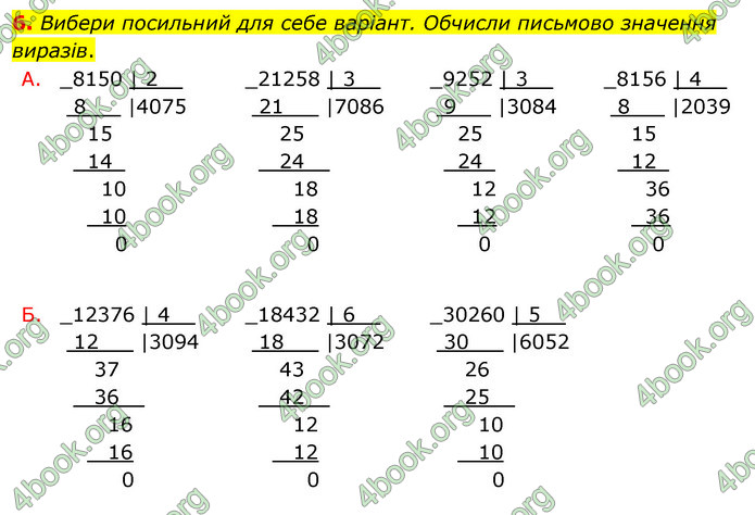 ГДЗ Математика 4 клас Логачевська (2 частина)