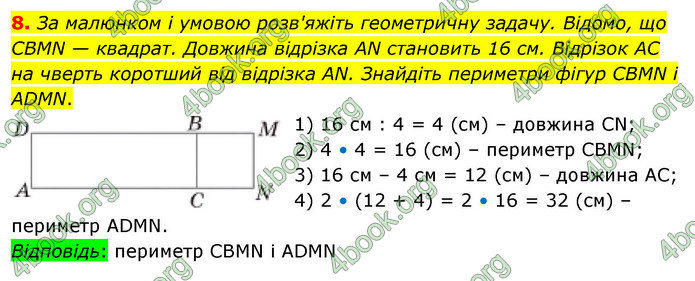 ГДЗ Математика 4 клас Логачевська (2 частина)