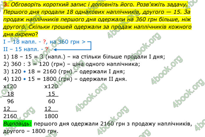 ГДЗ Математика 4 клас Логачевська (2 частина)