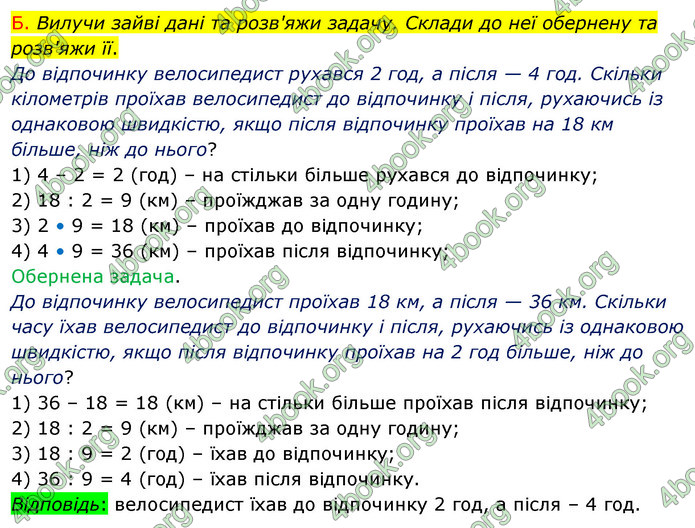 ГДЗ Математика 4 клас Логачевська (2 частина)