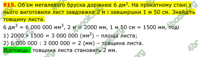 ГДЗ Математика 5 клас Кравчук