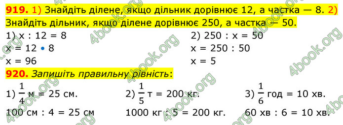 ГДЗ Математика 5 клас Кравчук