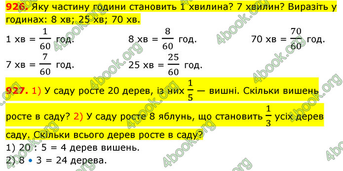 ГДЗ Математика 5 клас Кравчук