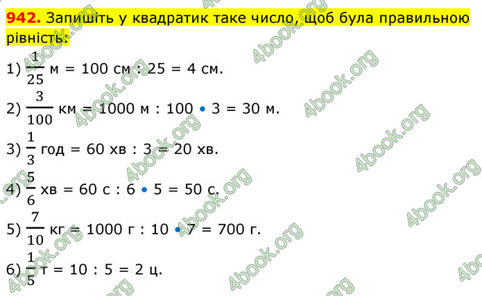 ГДЗ Математика 5 клас Кравчук