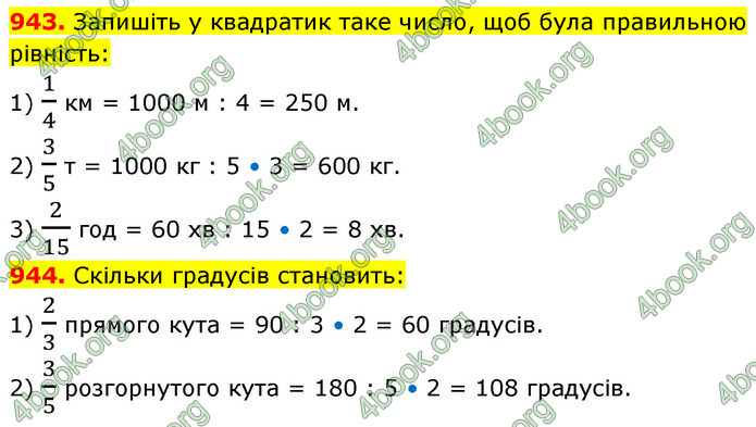 ГДЗ Математика 5 клас Кравчук