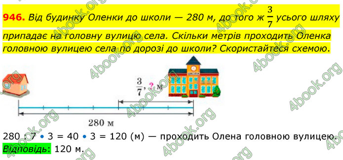 ГДЗ Математика 5 клас Кравчук