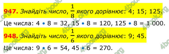 ГДЗ Математика 5 клас Кравчук