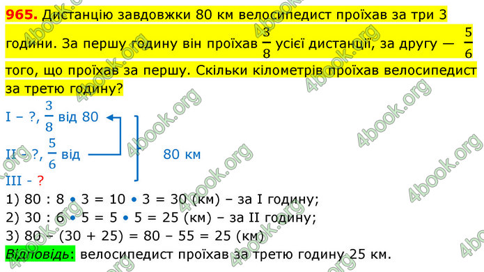 ГДЗ Математика 5 клас Кравчук