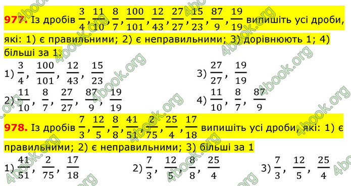 ГДЗ Математика 5 клас Кравчук