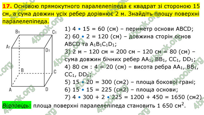 ГДЗ Математика 5 клас Кравчук