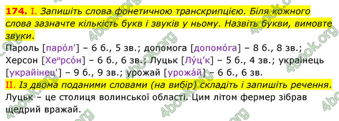 ГДЗ Українська мова 5 клас Заболотний 2022