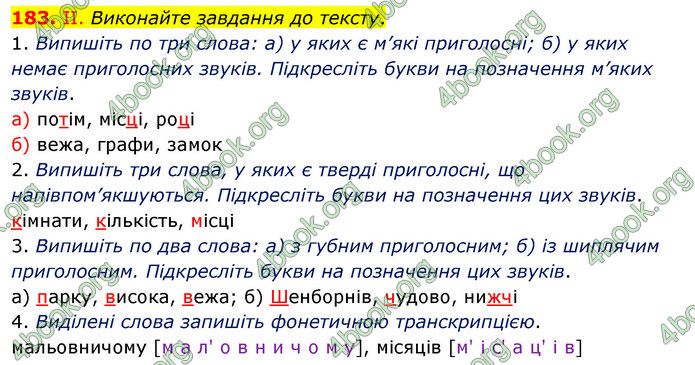 ГДЗ Українська мова 5 клас Заболотний 2022