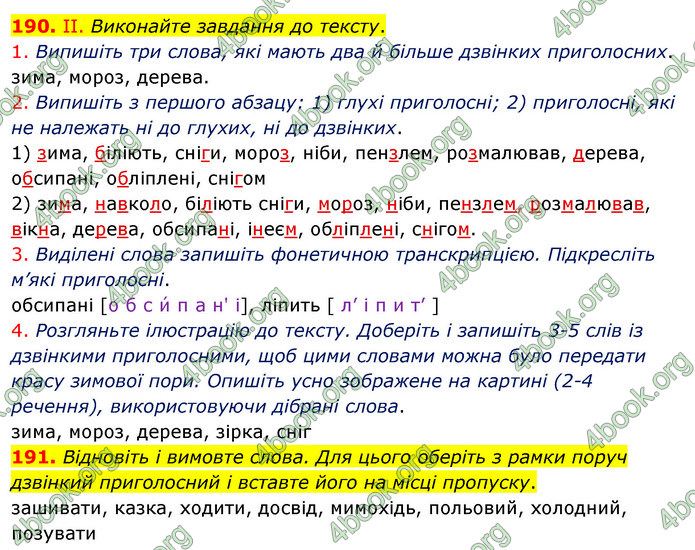 ГДЗ Українська мова 5 клас Заболотний 2022