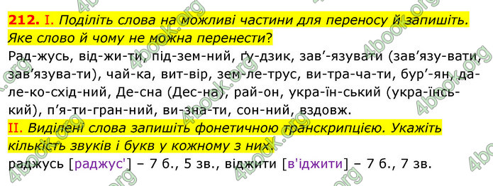 ГДЗ Українська мова 5 клас Заболотний 2022