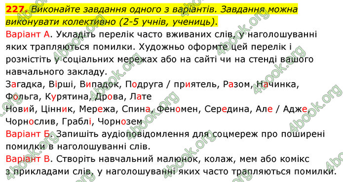 ГДЗ Українська мова 5 клас Заболотний 2022