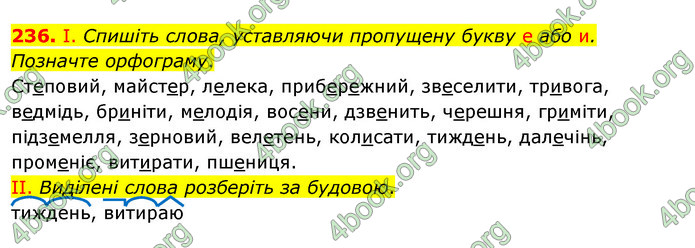 ГДЗ Українська мова 5 клас Заболотний 2022