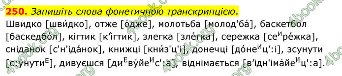 ГДЗ Українська мова 5 клас Заболотний 2022