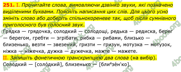 ГДЗ Українська мова 5 клас Заболотний 2022