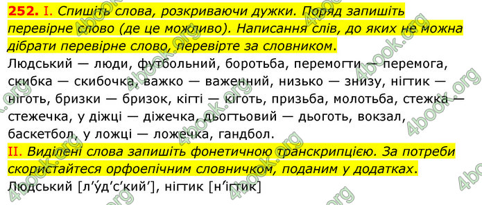 ГДЗ Українська мова 5 клас Заболотний 2022