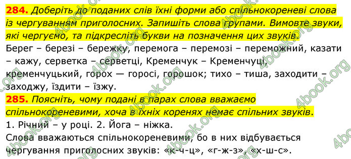 ГДЗ Українська мова 5 клас Заболотний 2022