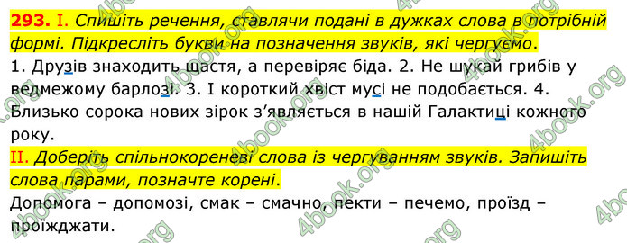 ГДЗ Українська мова 5 клас Заболотний 2022