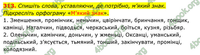 ГДЗ Українська мова 5 клас Заболотний 2022