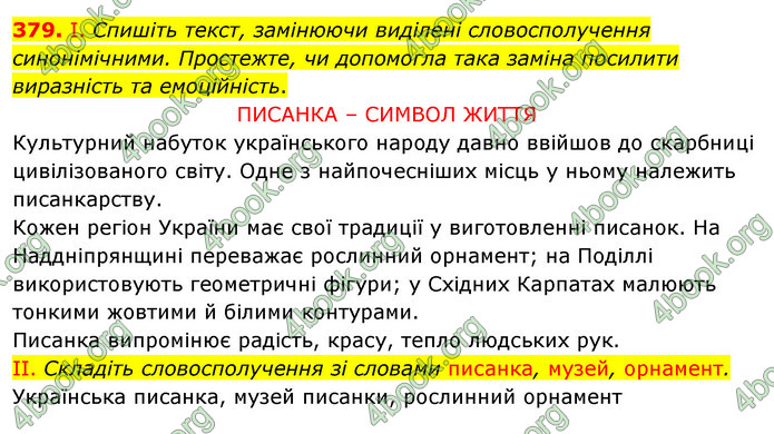 ГДЗ Українська мова 5 клас Заболотний 2022