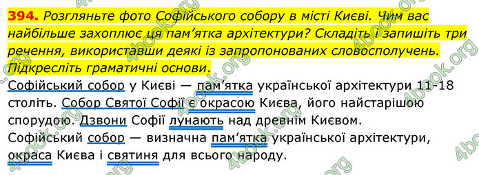 ГДЗ Українська мова 5 клас Заболотний 2022