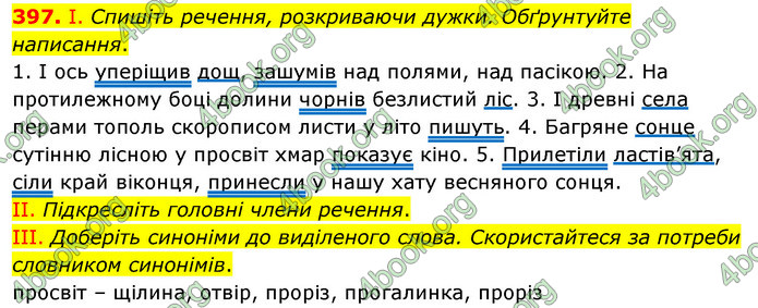 ГДЗ Українська мова 5 клас Заболотний 2022