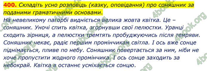 ГДЗ Українська мова 5 клас Заболотний 2022