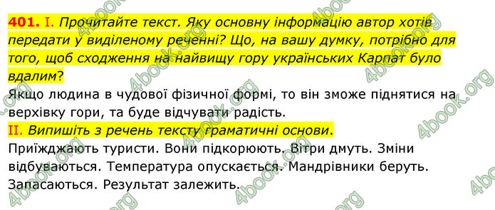 ГДЗ Українська мова 5 клас Заболотний 2022