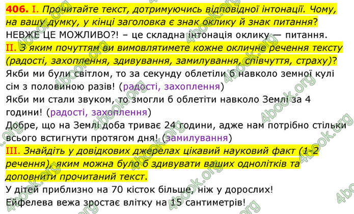 ГДЗ Українська мова 5 клас Заболотний 2022