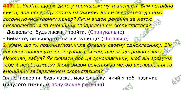 ГДЗ Українська мова 5 клас Заболотний 2022