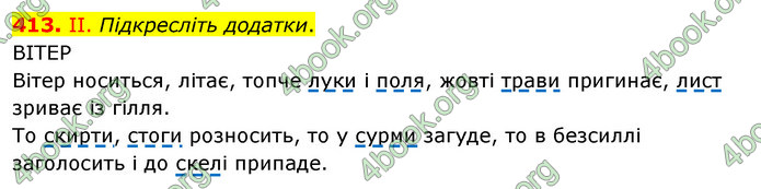 ГДЗ Українська мова 5 клас Заболотний 2022