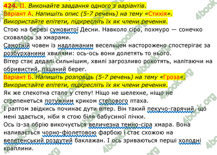 ГДЗ Українська мова 5 клас Заболотний 2022